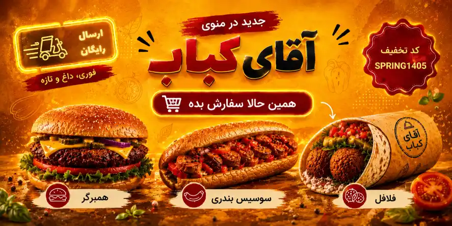 فست‌فود