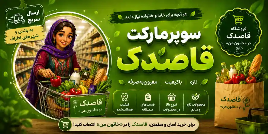 قاصدک